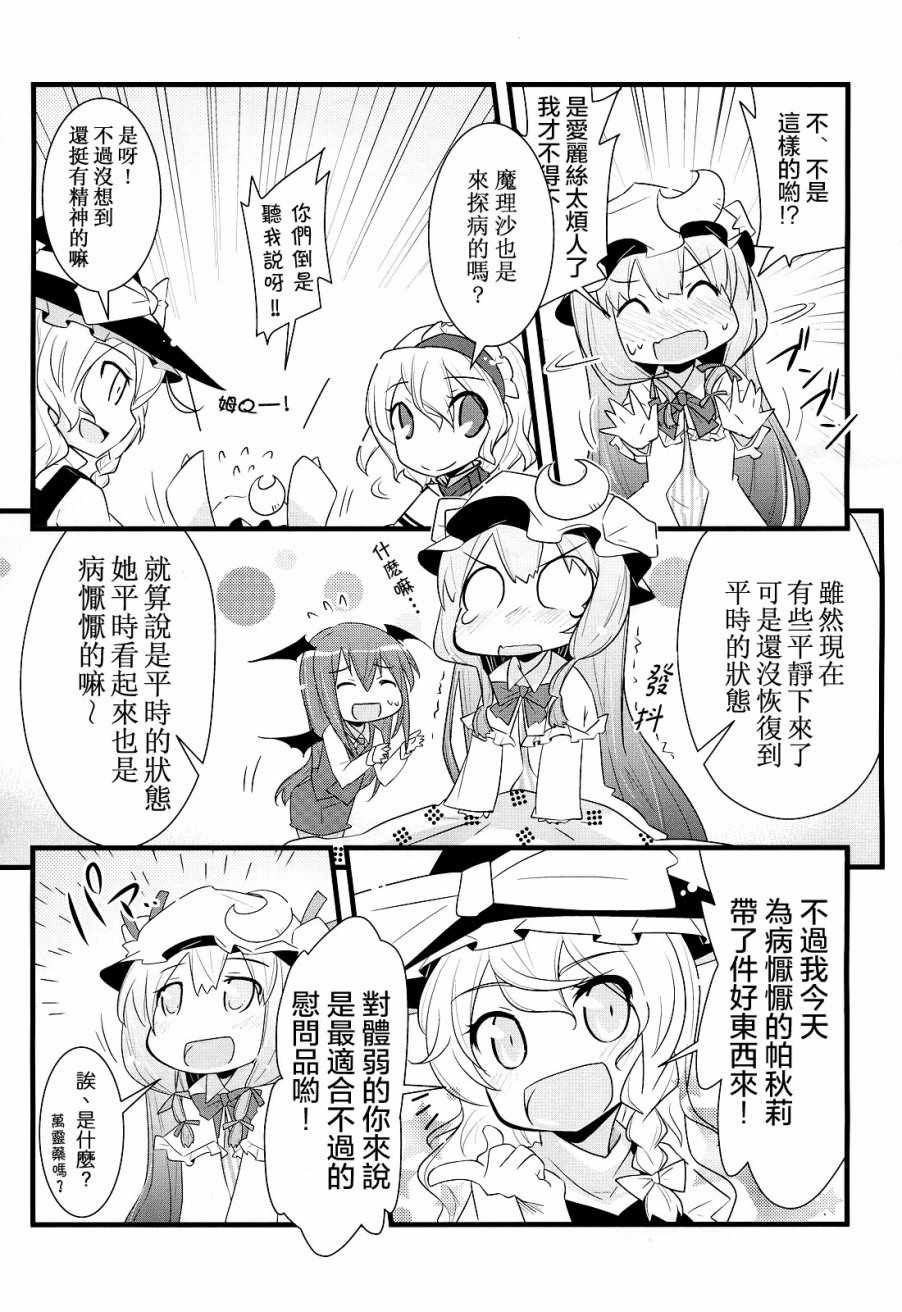 《爱帕琪者导弹》漫画 001话