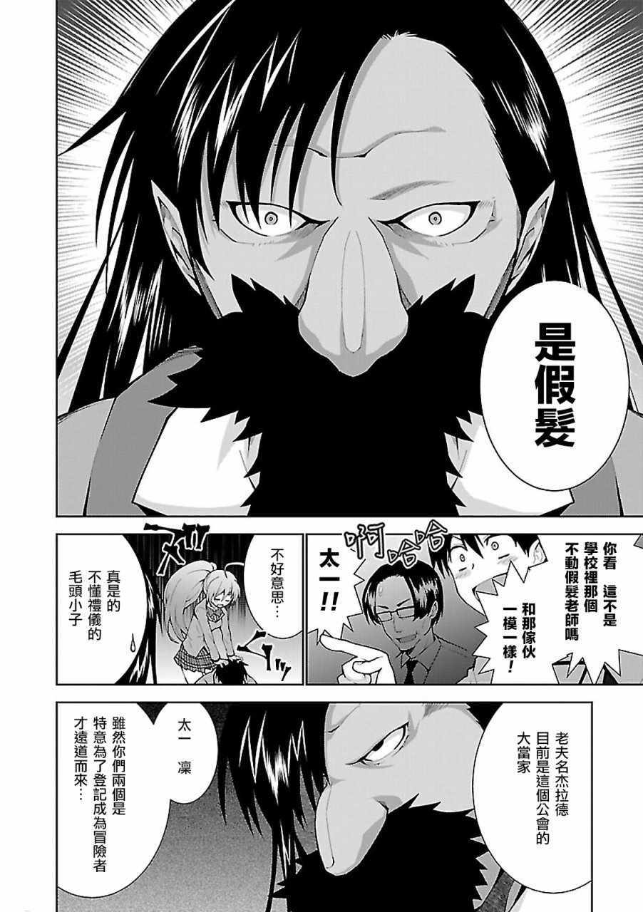 《异世界超能魔术师》漫画 002话