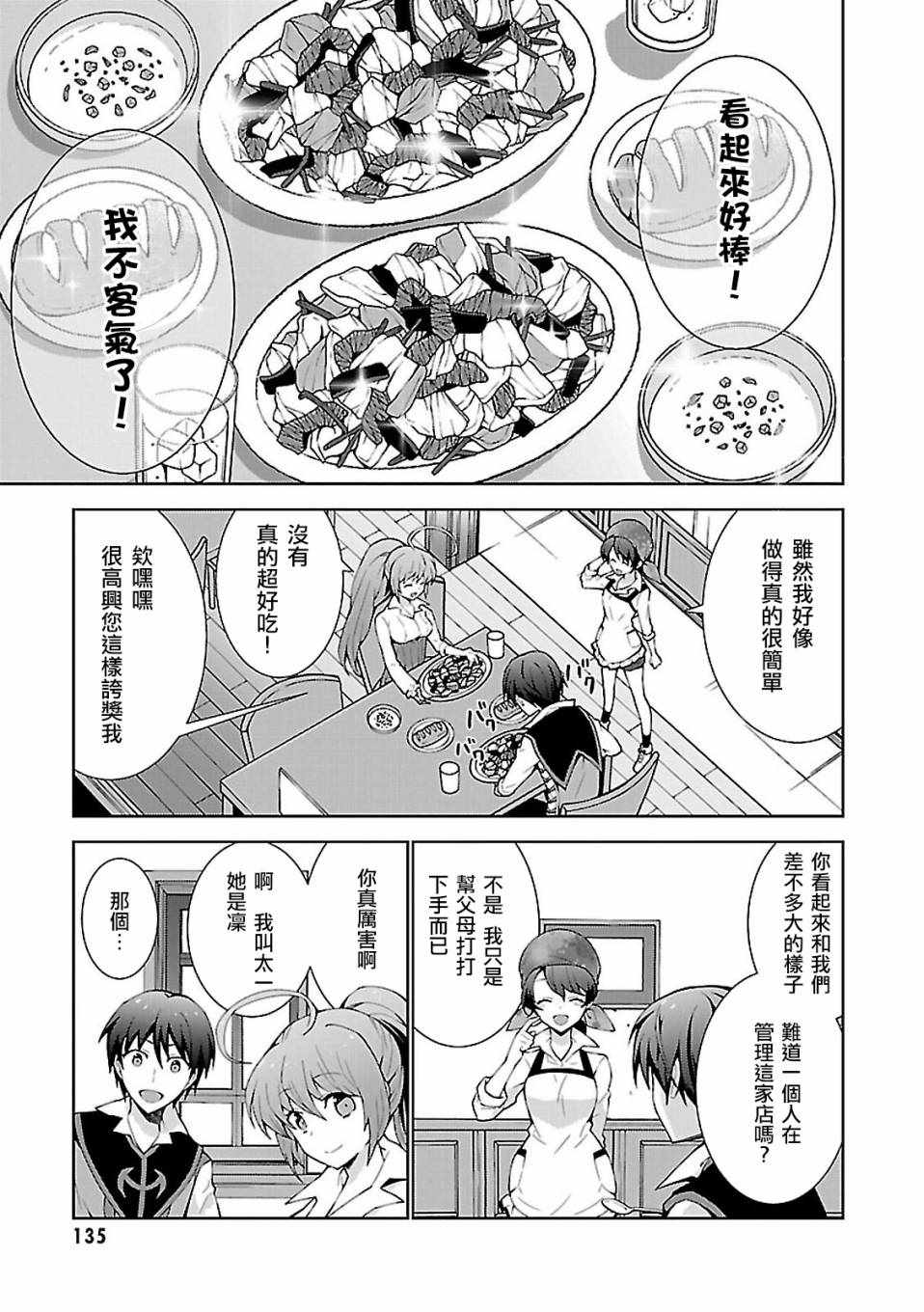 《异世界超能魔术师》漫画 004话