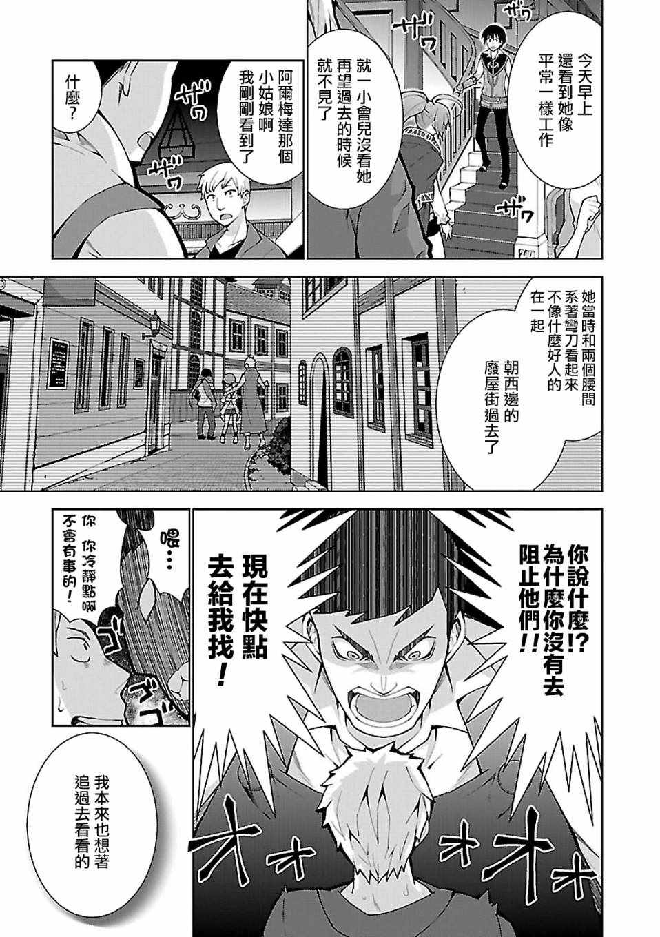 《异世界超能魔术师》漫画 004话