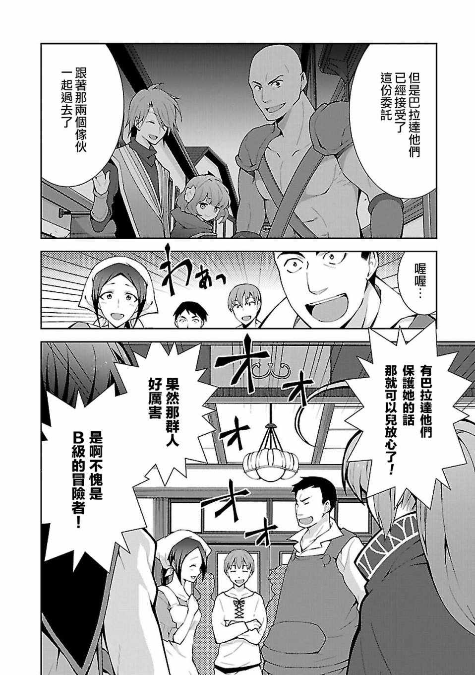 《异世界超能魔术师》漫画 004话