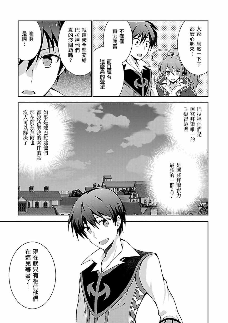 《异世界超能魔术师》漫画 004话