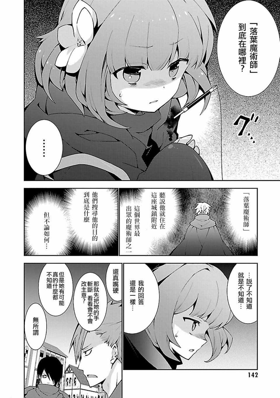 《异世界超能魔术师》漫画 004话