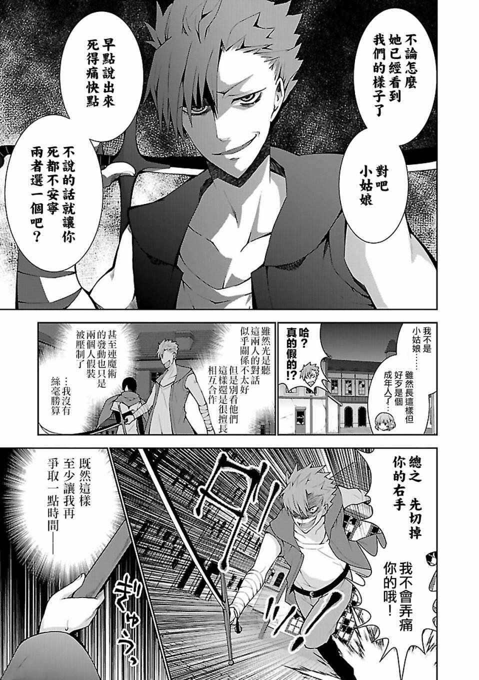 《异世界超能魔术师》漫画 004话