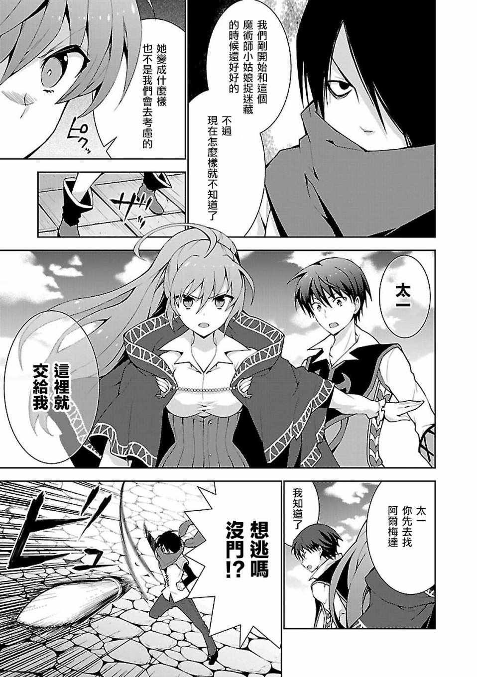 《异世界超能魔术师》漫画 004话