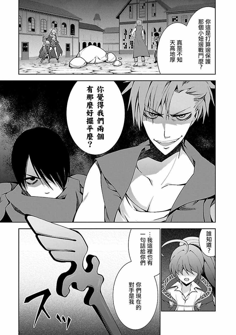 《异世界超能魔术师》漫画 004话