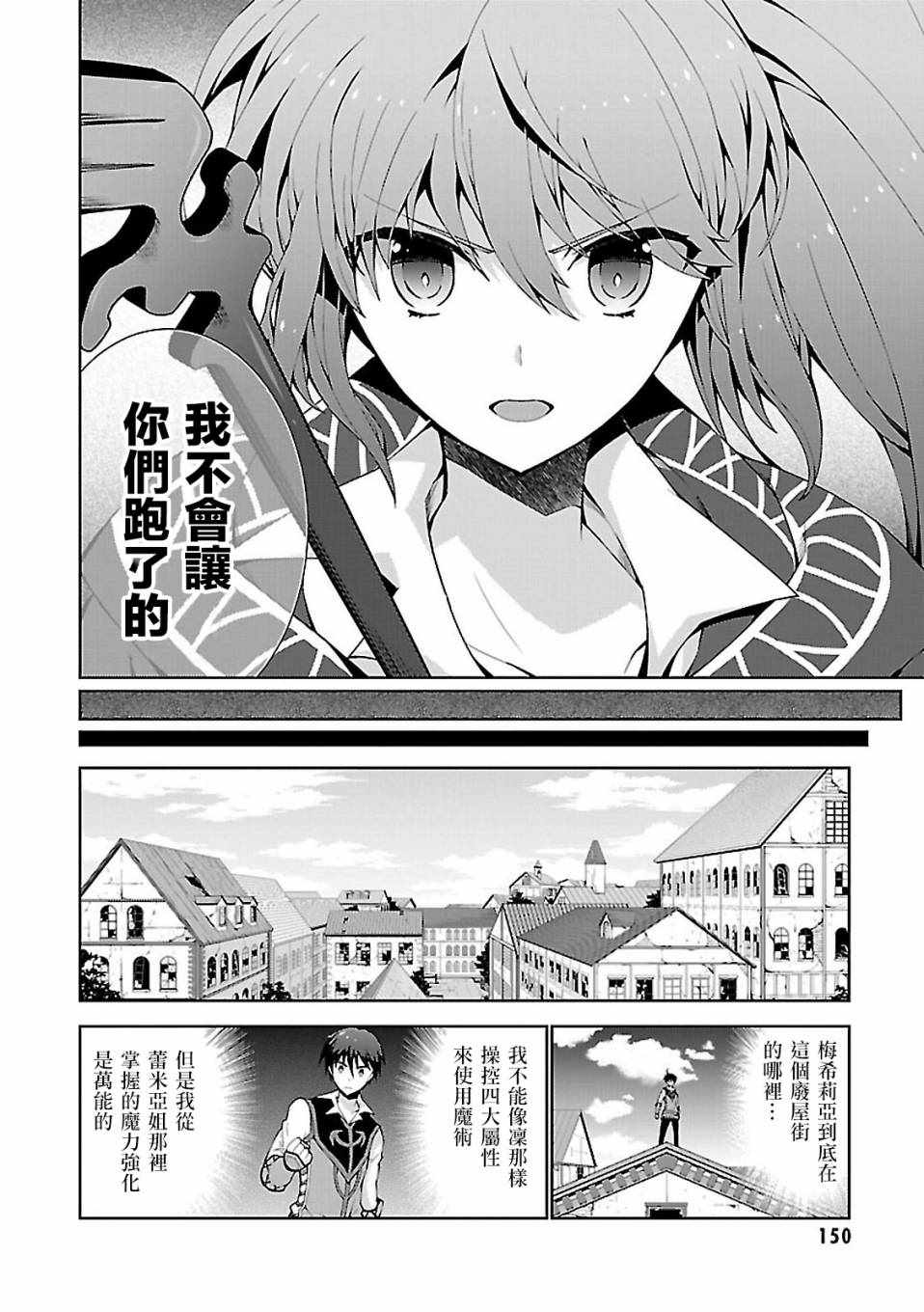 《异世界超能魔术师》漫画 004话