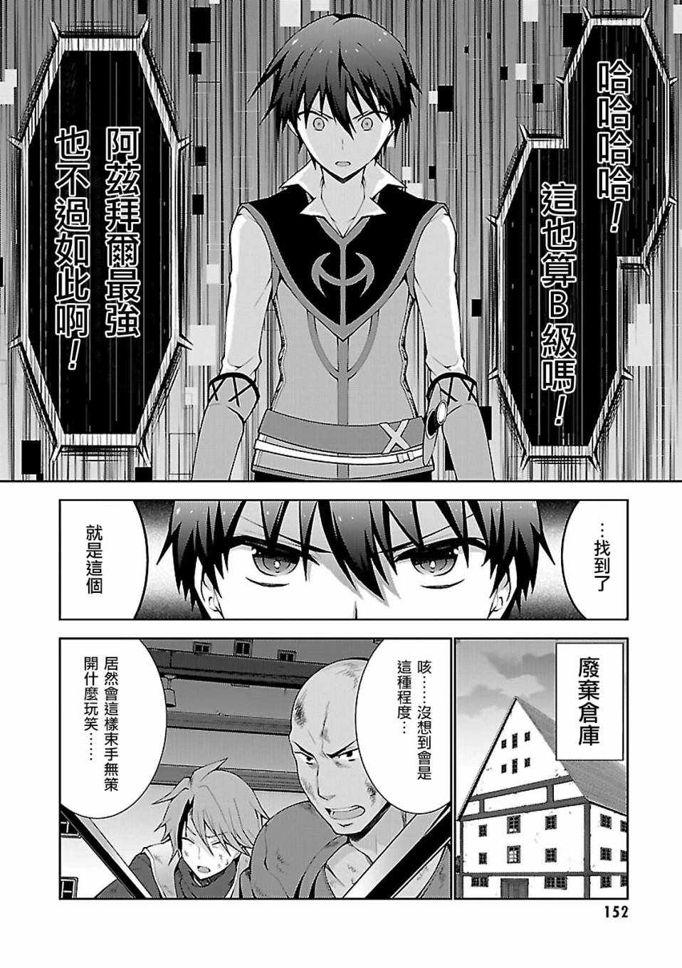 《异世界超能魔术师》漫画 004话