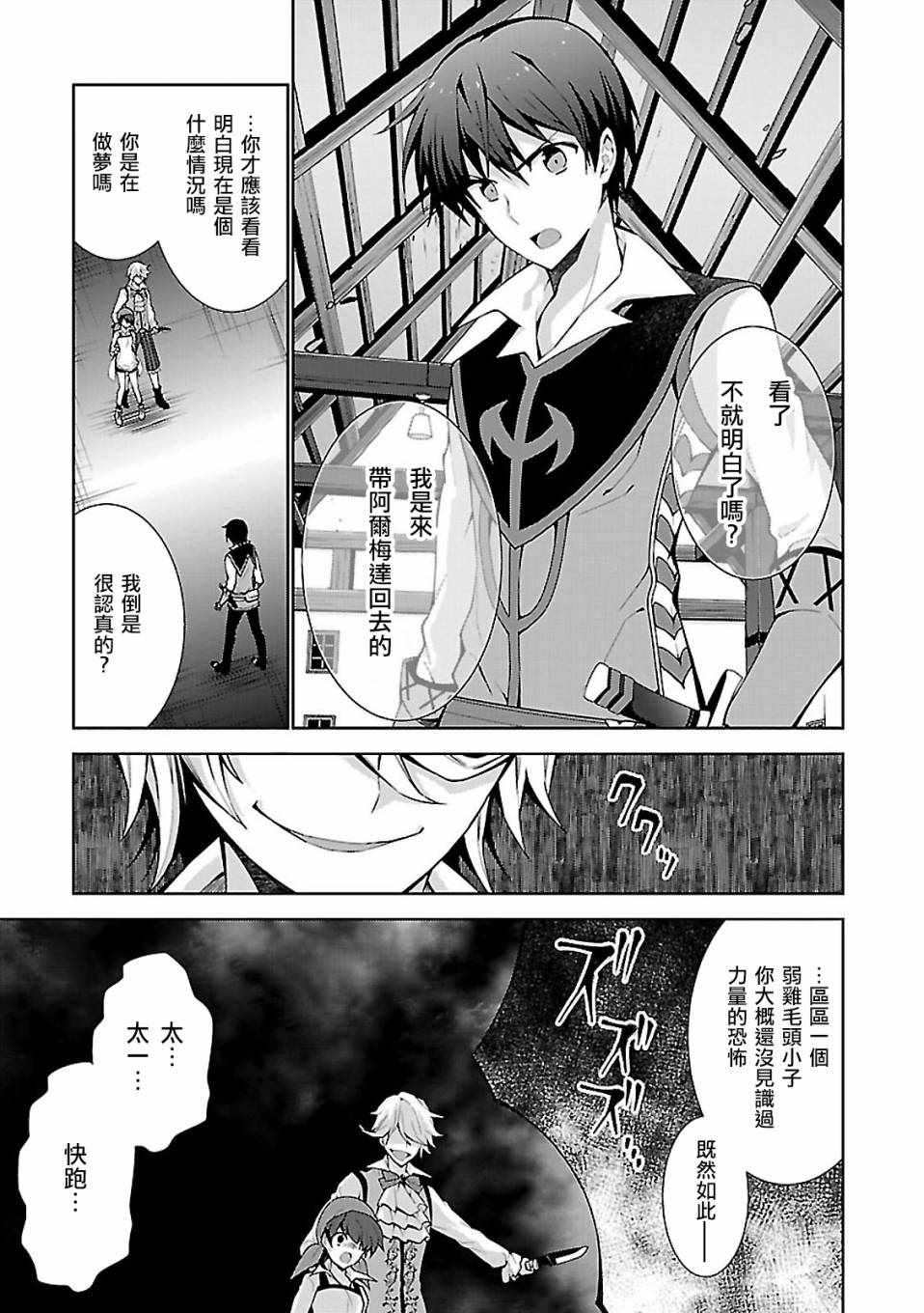 《异世界超能魔术师》漫画 004话