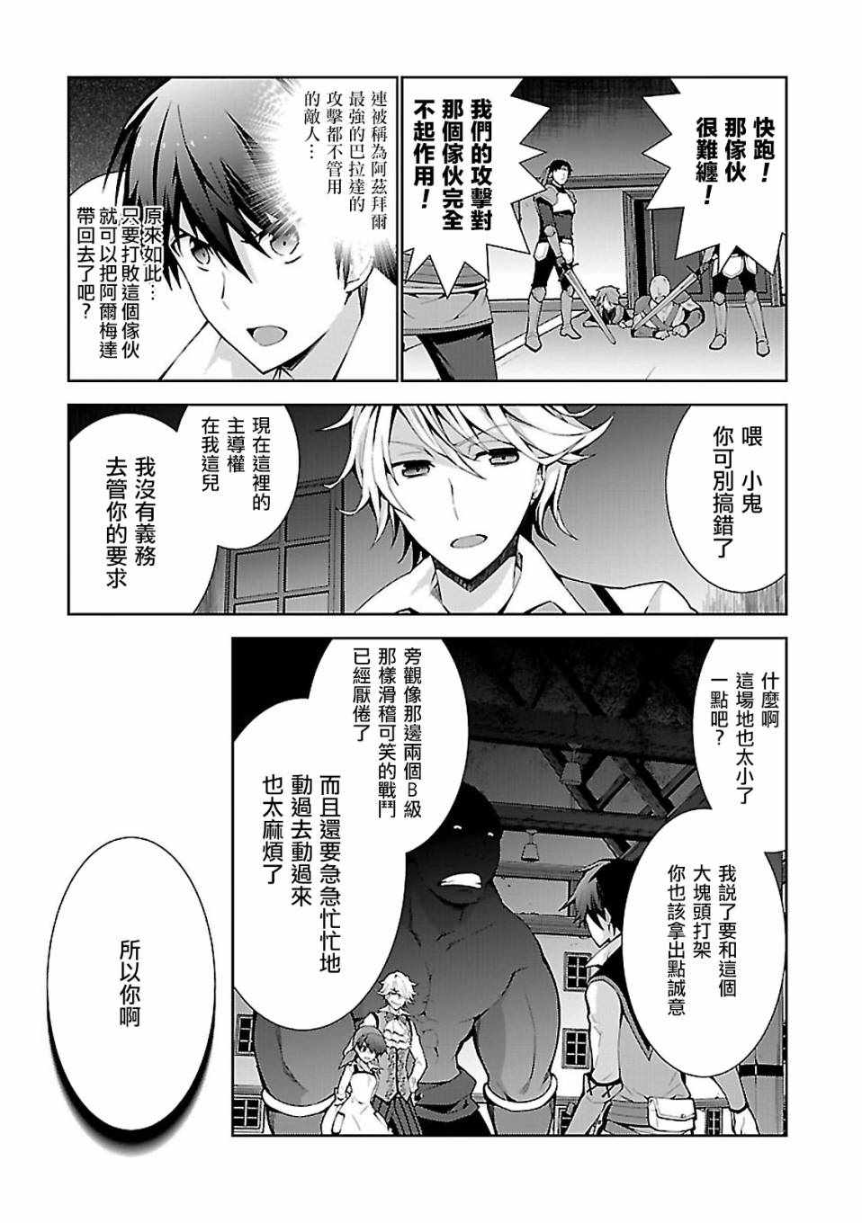 《异世界超能魔术师》漫画 004话