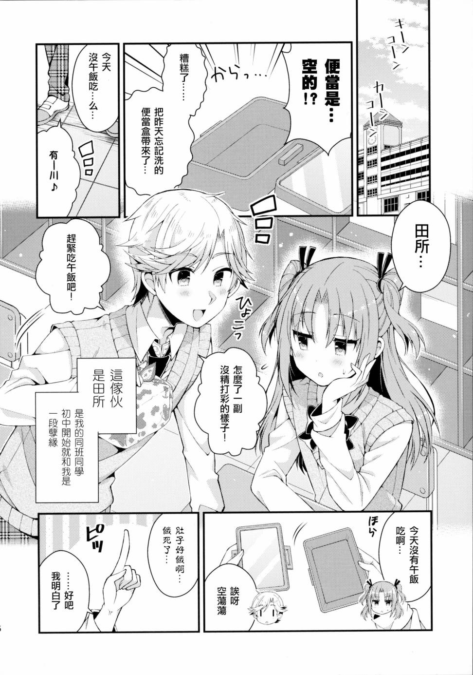 《搞姬日常 再来一点》漫画 再来一点 001话