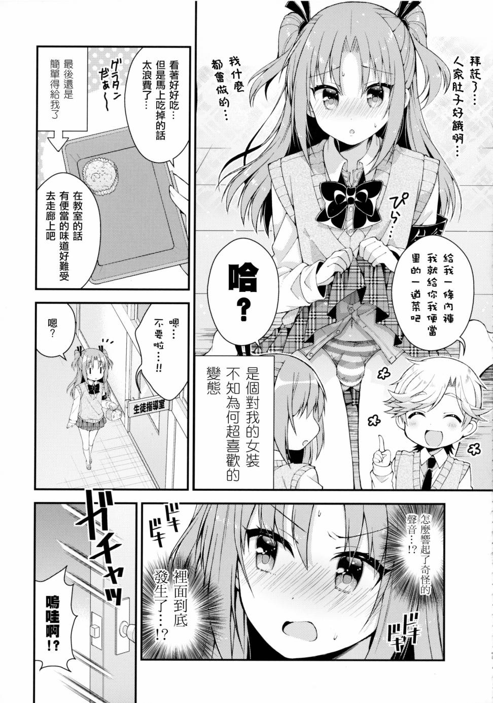 《搞姬日常 再来一点》漫画 再来一点 001话