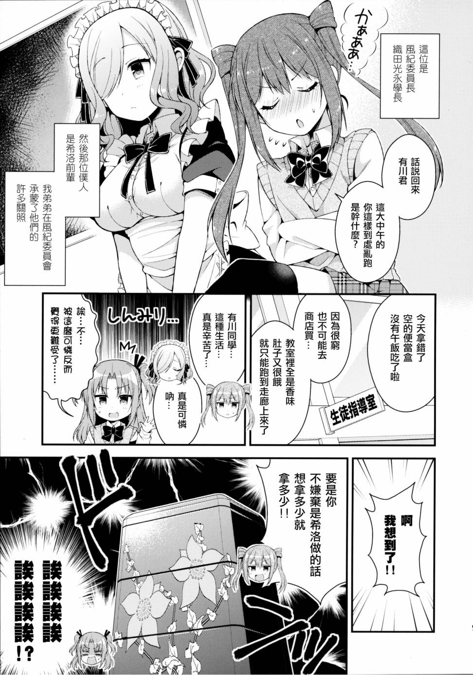 《搞姬日常 再来一点》漫画 再来一点 001话