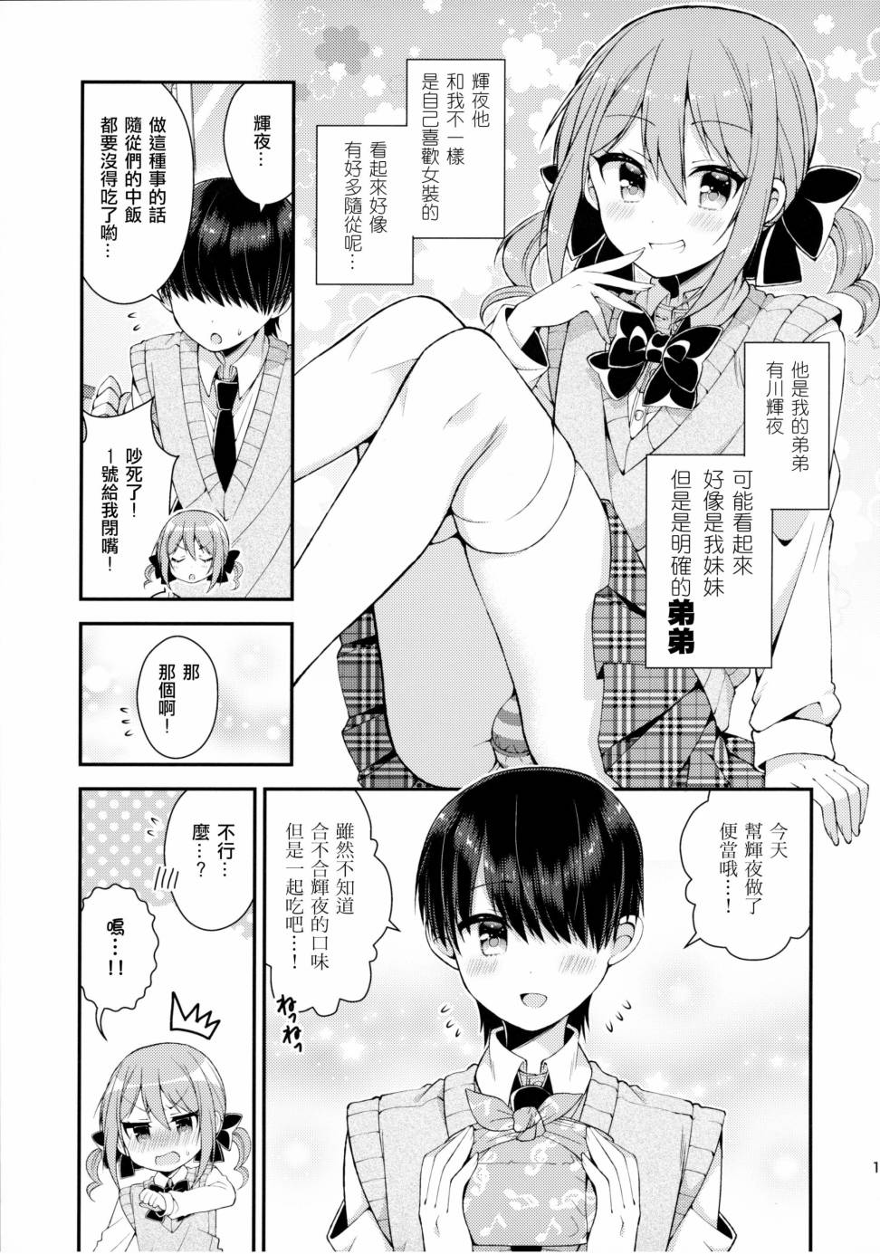 《搞姬日常 再来一点》漫画 再来一点 001话