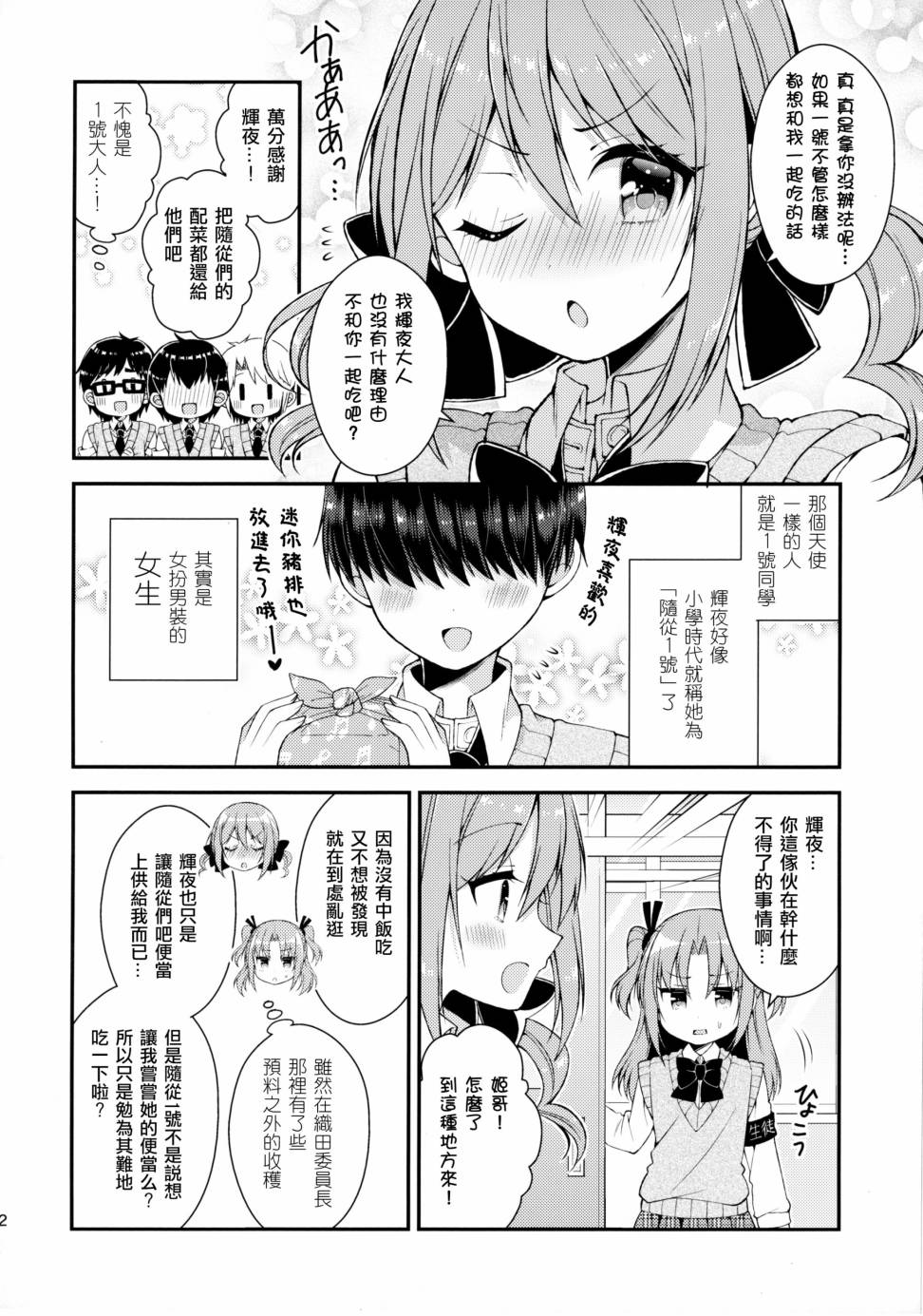 《搞姬日常 再来一点》漫画 再来一点 001话