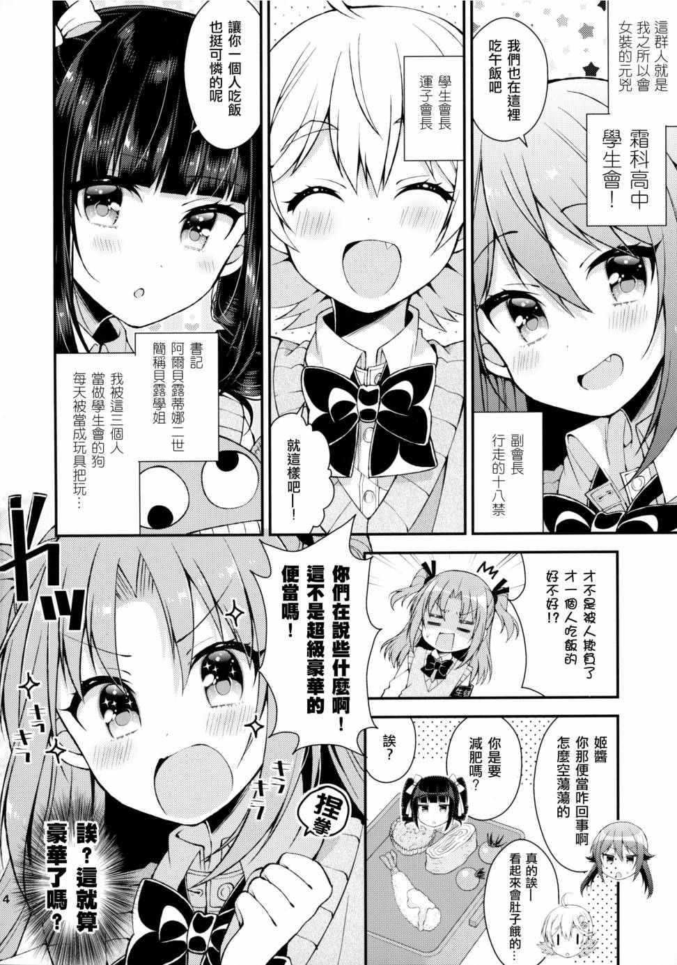 《搞姬日常 再来一点》漫画 再来一点 001话