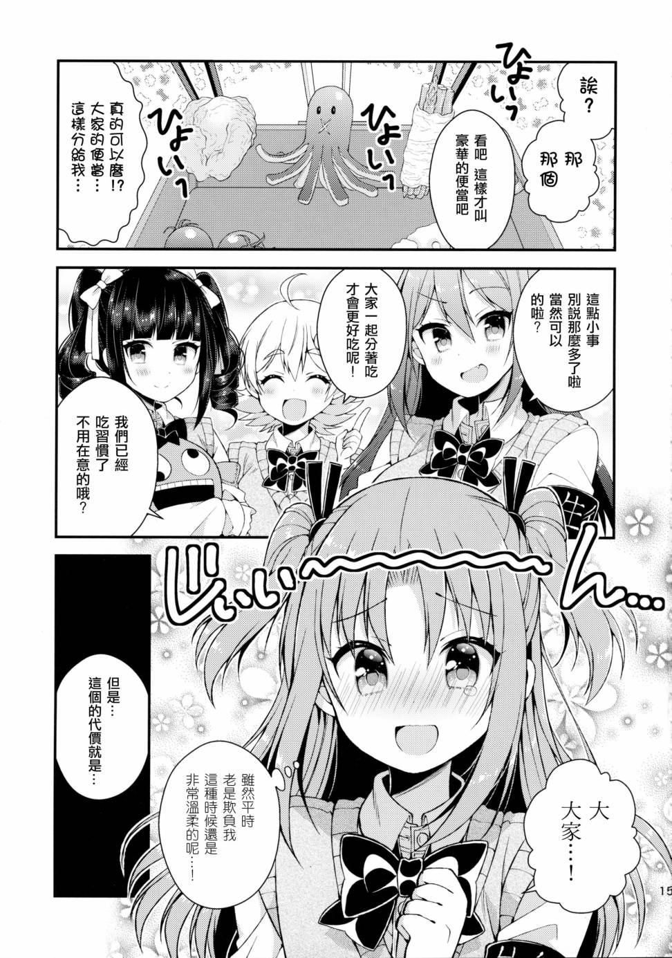 《搞姬日常 再来一点》漫画 再来一点 001话