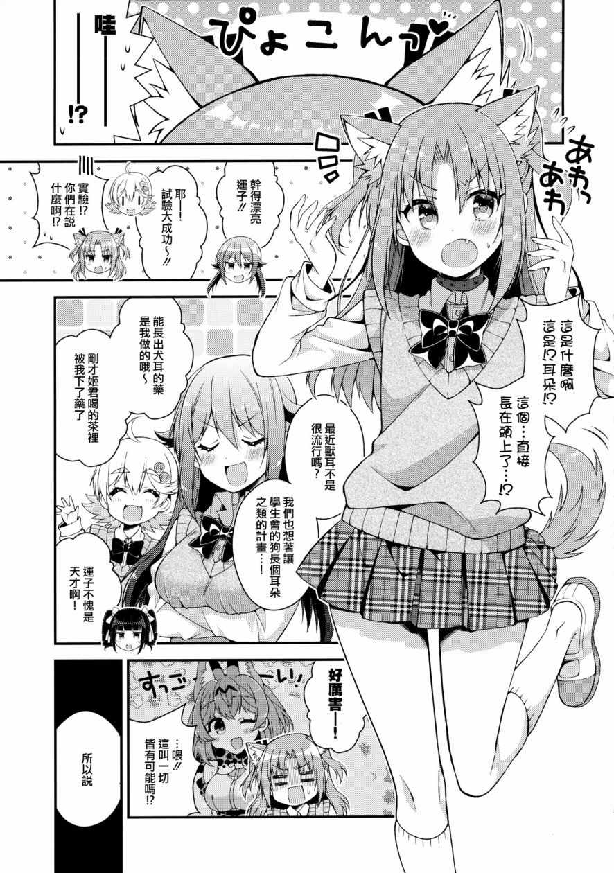 《搞姬日常 再来一点》漫画 再来一点 002话