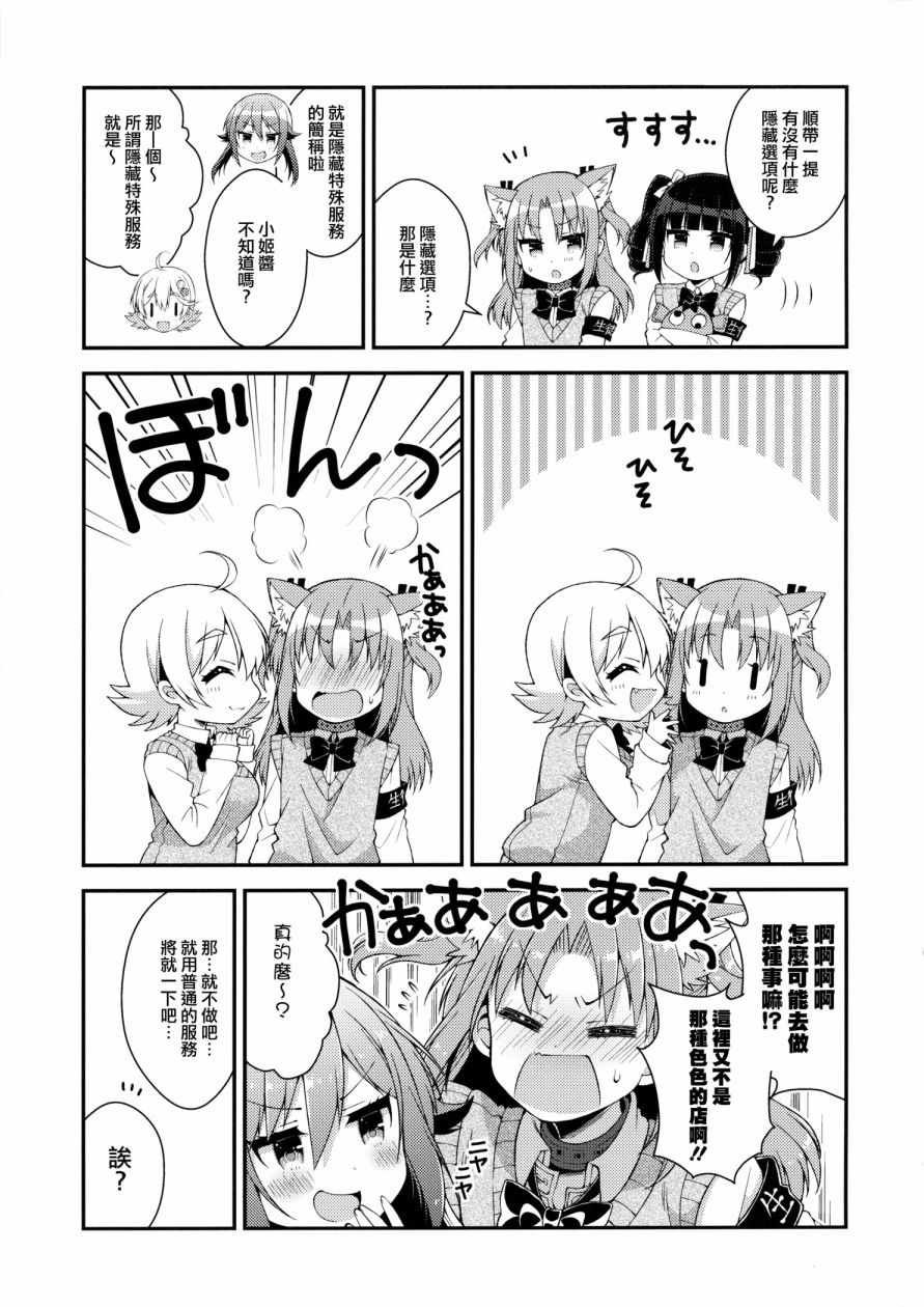 《搞姬日常 再来一点》漫画 再来一点 002话