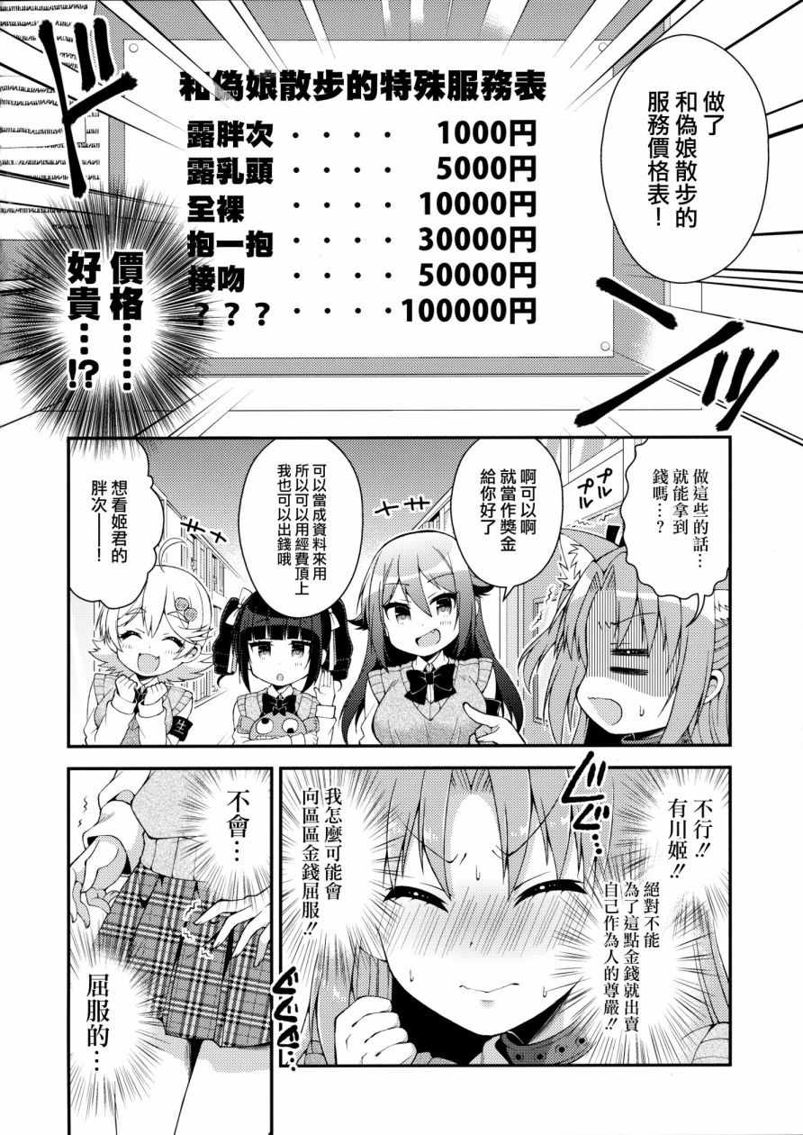 《搞姬日常 再来一点》漫画 再来一点 002话