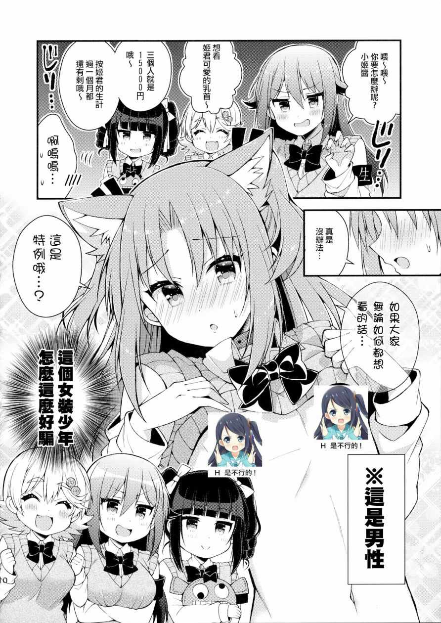 《搞姬日常 再来一点》漫画 再来一点 002话