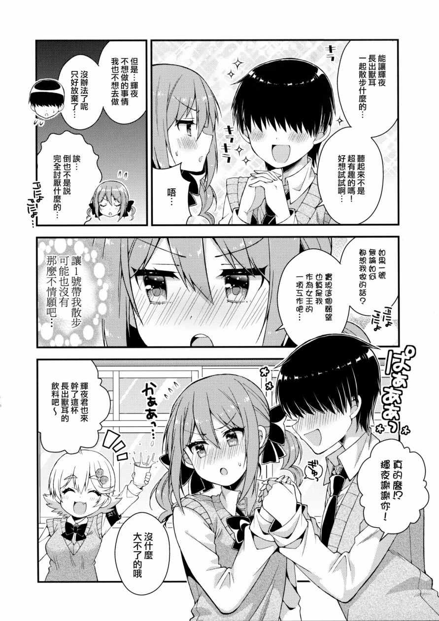 《搞姬日常 再来一点》漫画 再来一点 002话