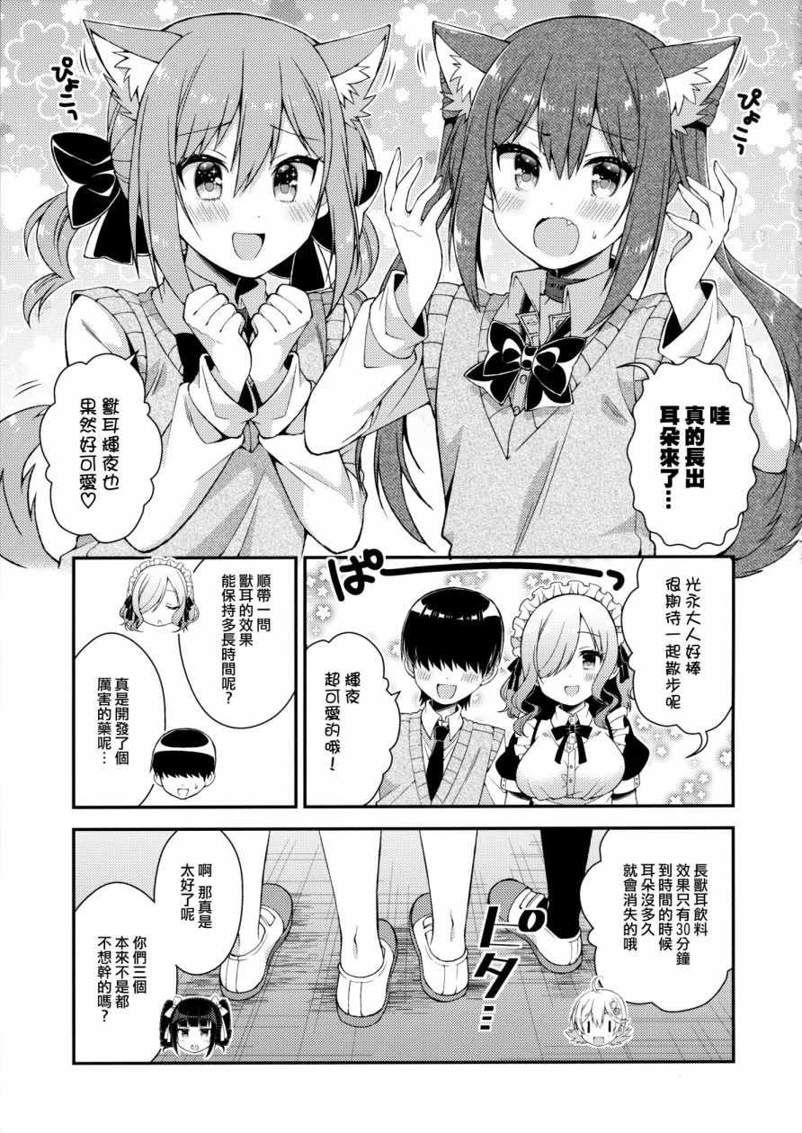 《搞姬日常 再来一点》漫画 再来一点 002话