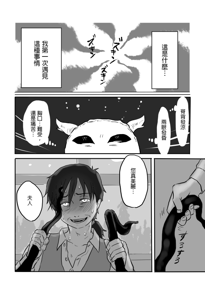 《异形的魔女》漫画 005话