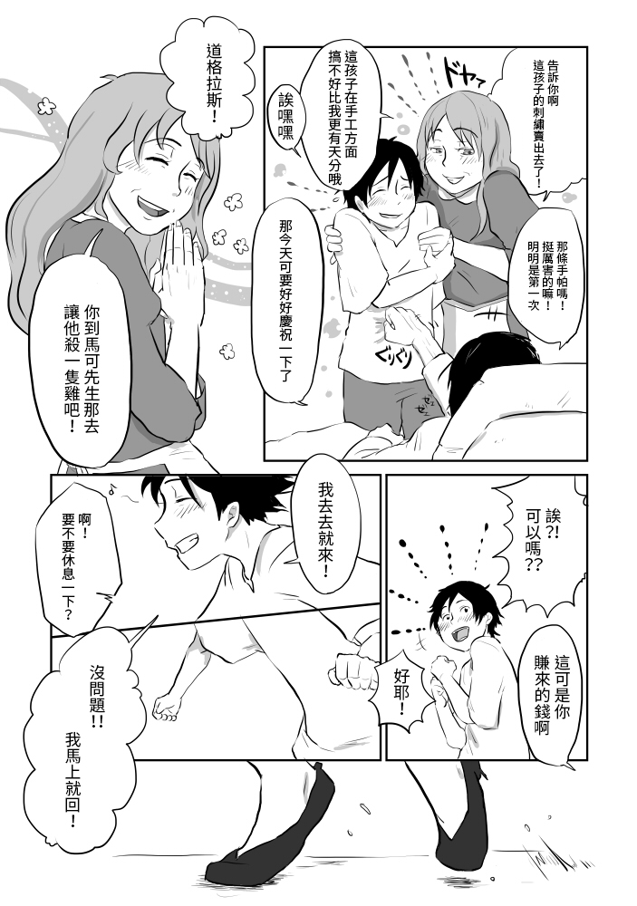 《异形的魔女》漫画 008话