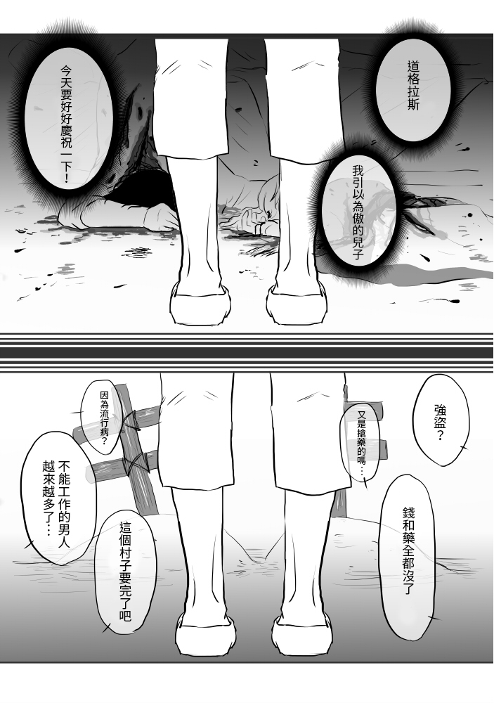 《异形的魔女》漫画 008话