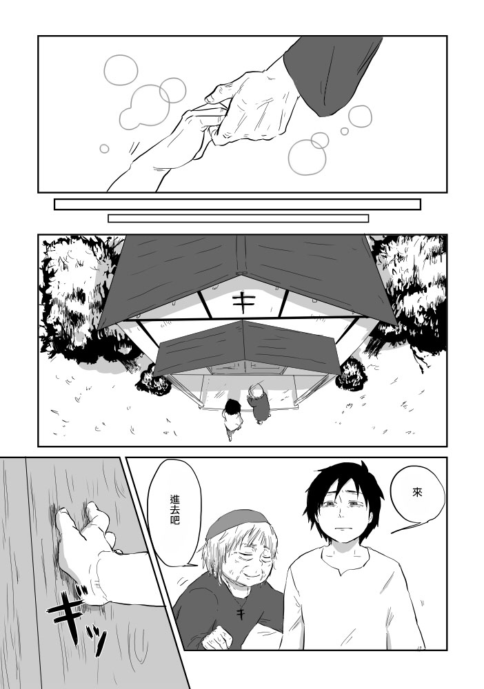 《异形的魔女》漫画 009话