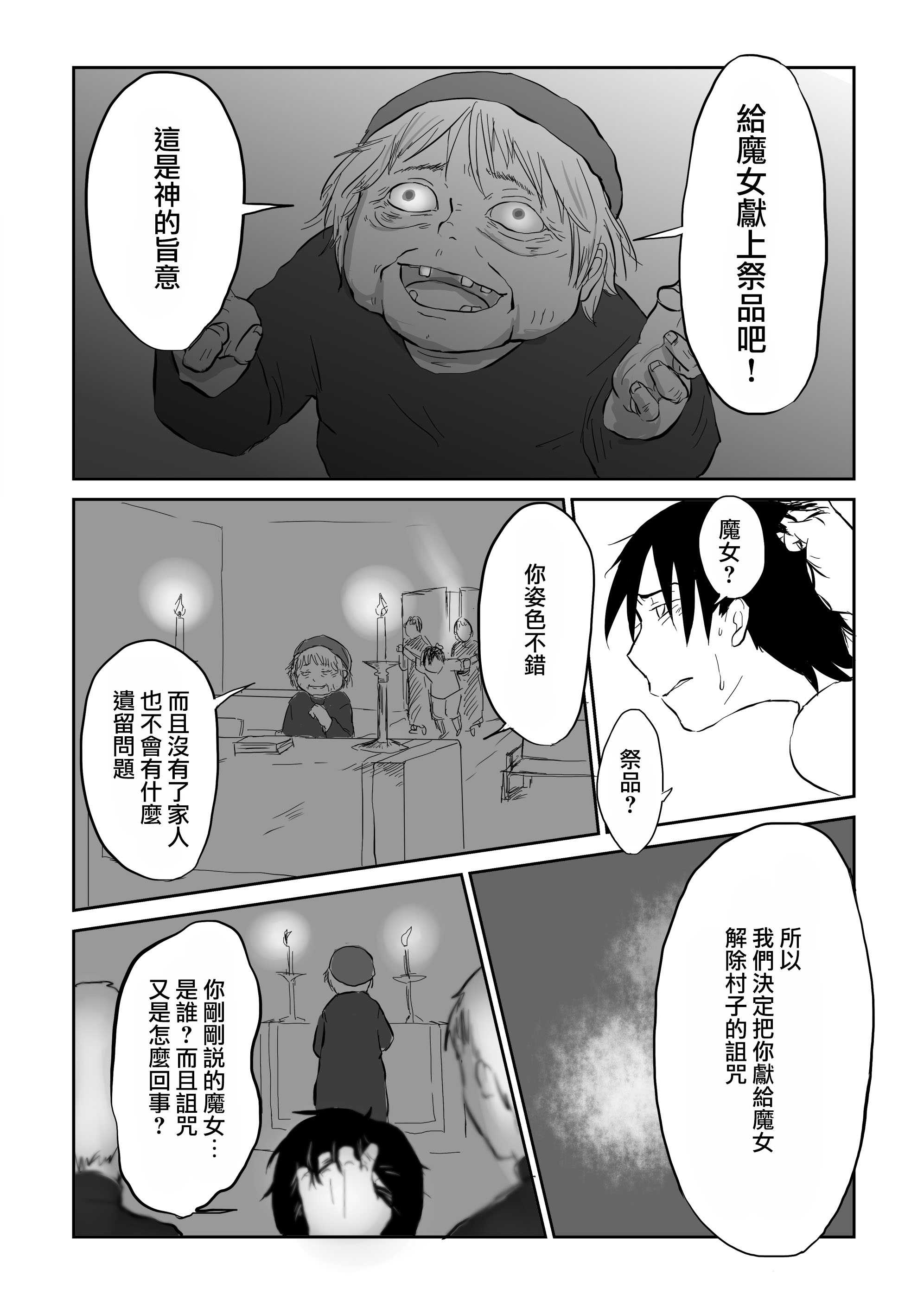 《异形的魔女》漫画 009话