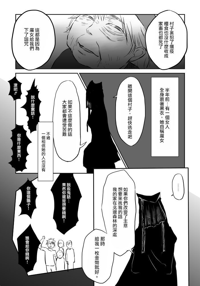 《异形的魔女》漫画 009话