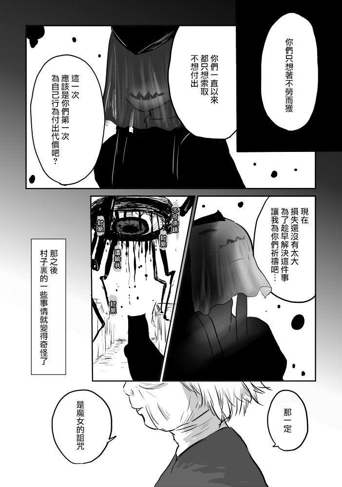 《异形的魔女》漫画 009话