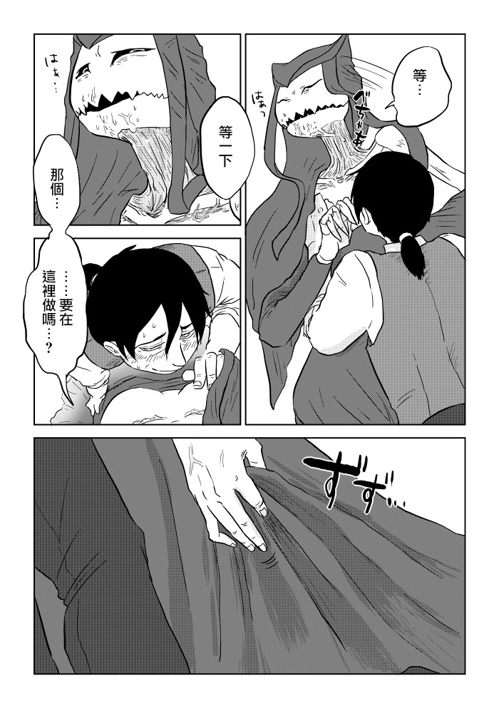 《异形的魔女》漫画 012话