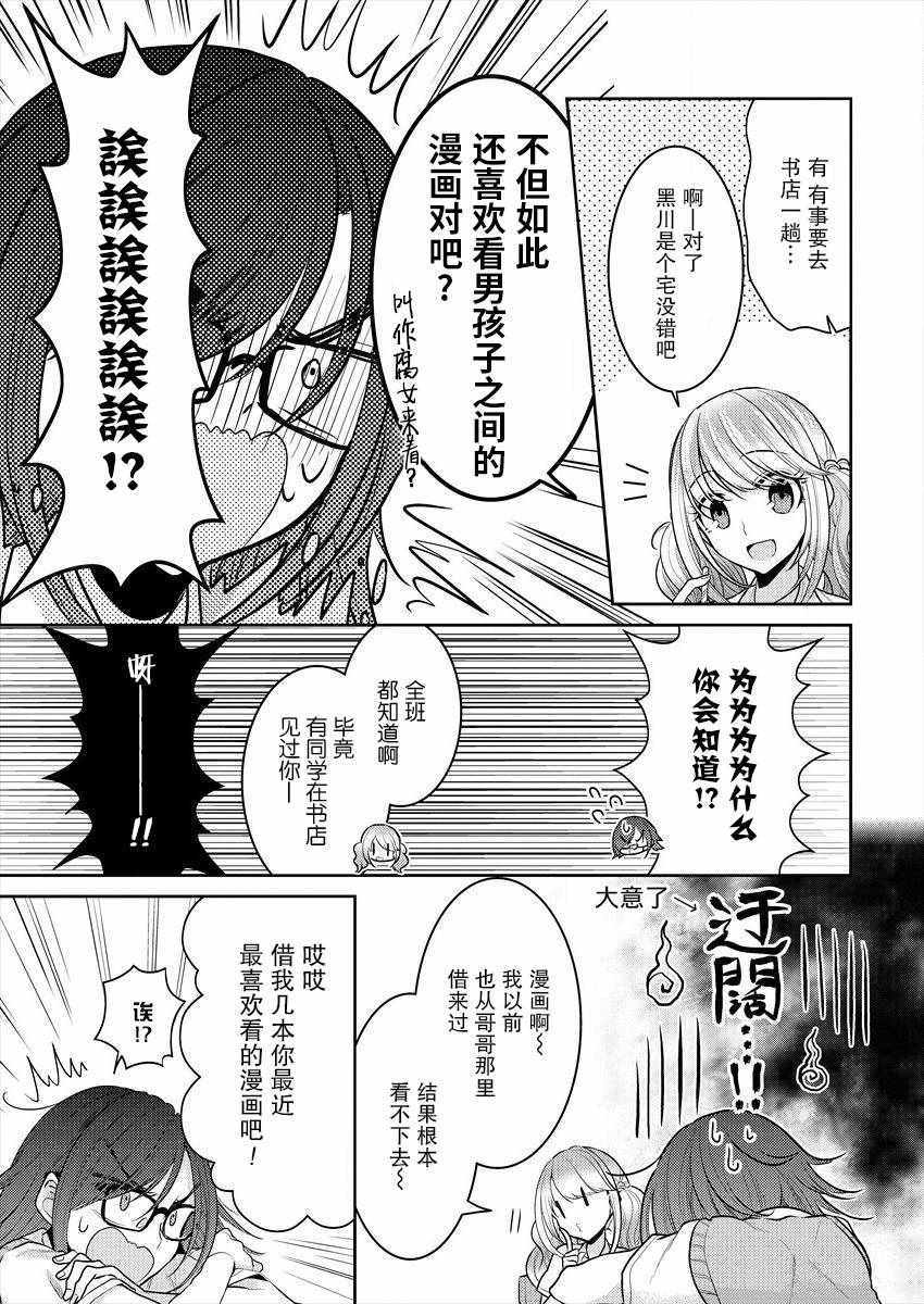 《不成材的小公主们》漫画 003话