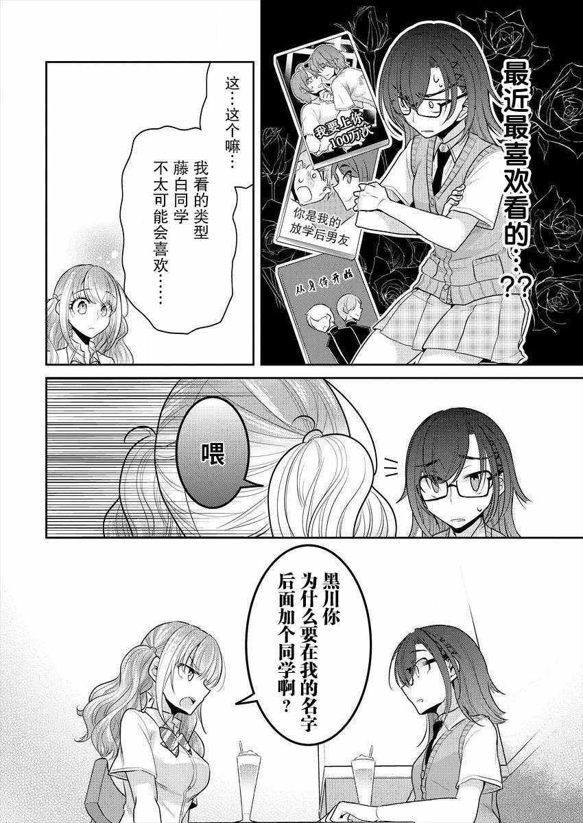 《不成材的小公主们》漫画 003话