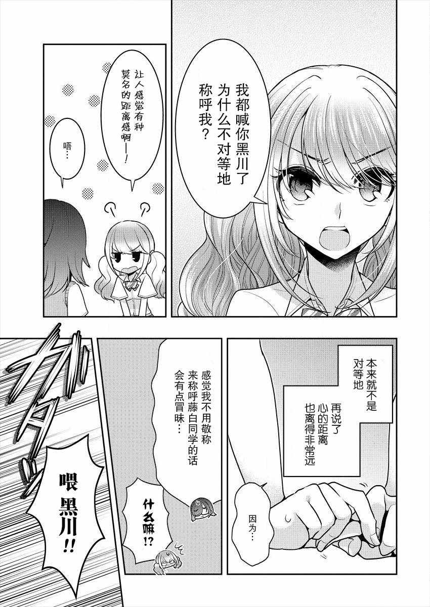 《不成材的小公主们》漫画 003话