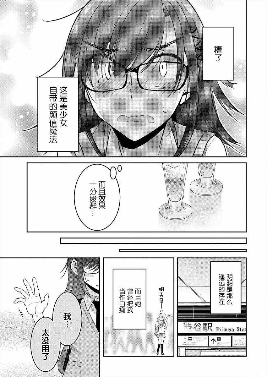 《不成材的小公主们》漫画 003话