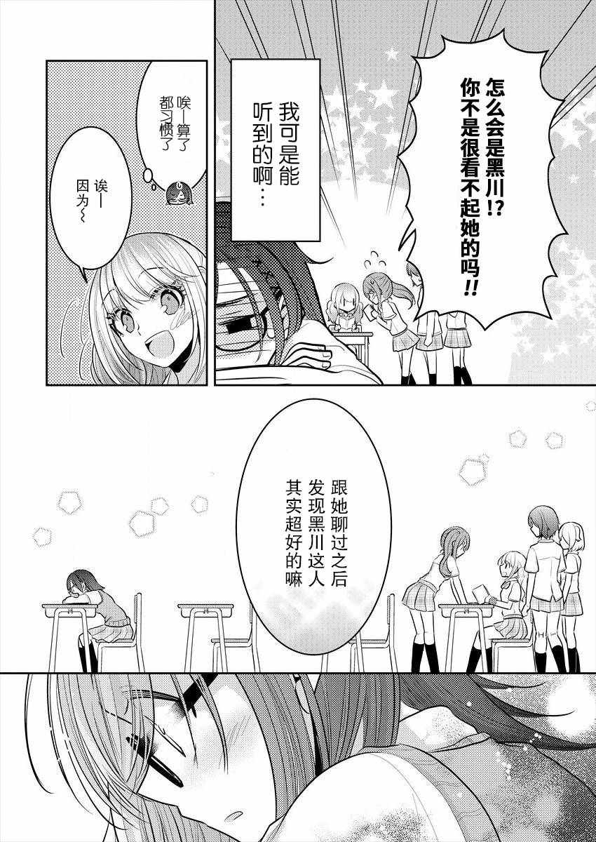 《不成材的小公主们》漫画 003话