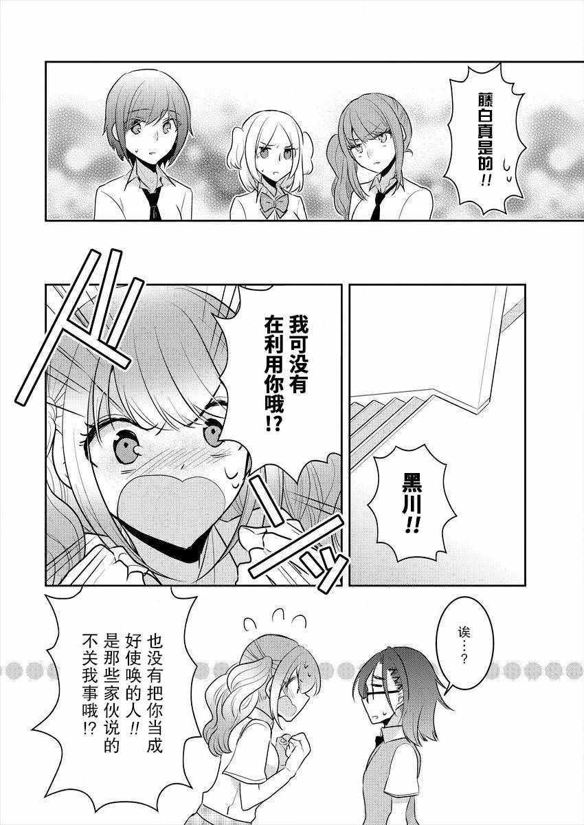 《不成材的小公主们》漫画 003话