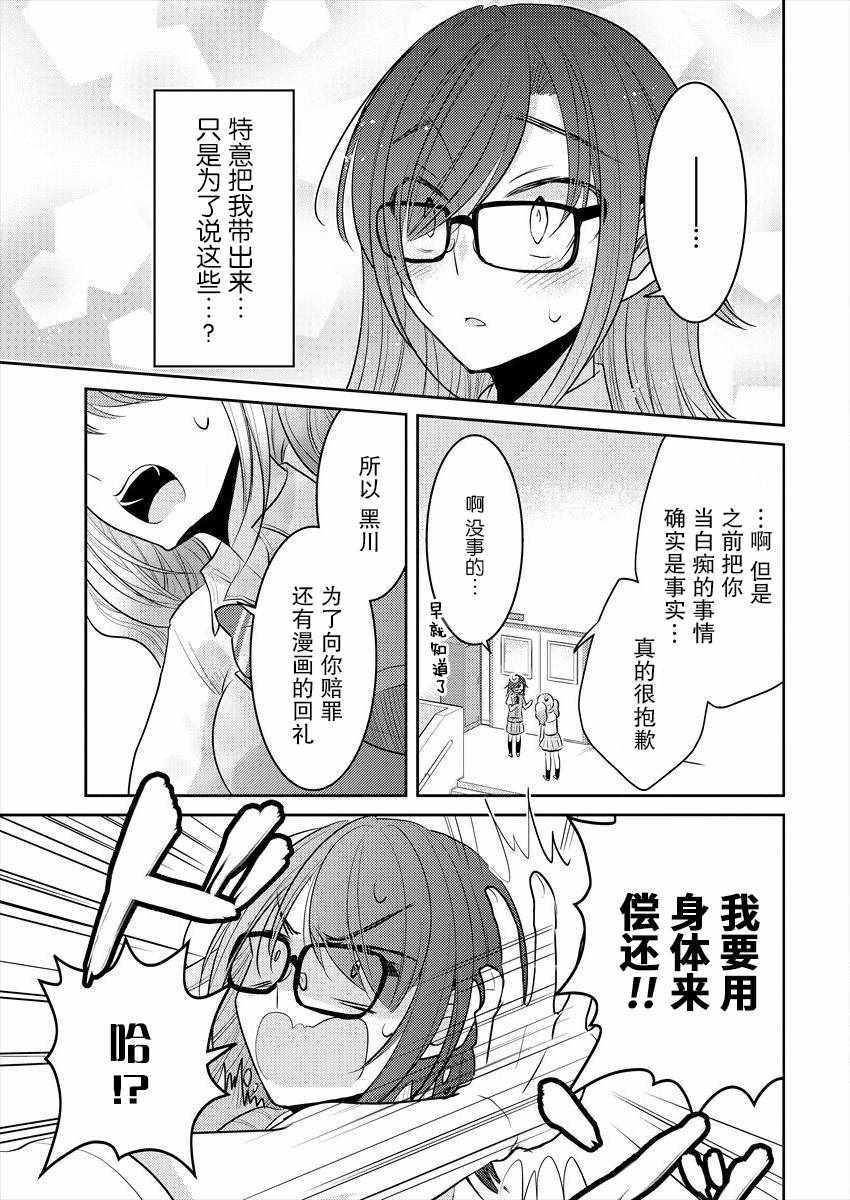 《不成材的小公主们》漫画 003话