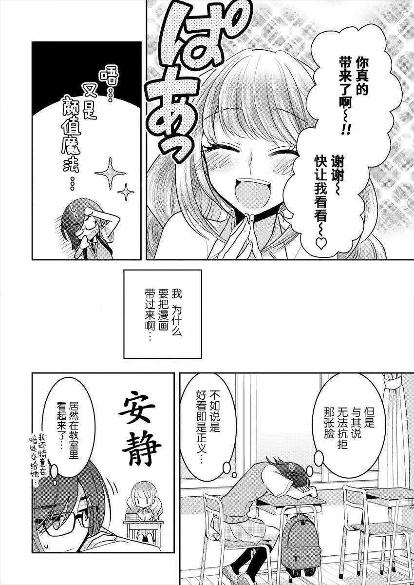 《不成材的小公主们》漫画 003话