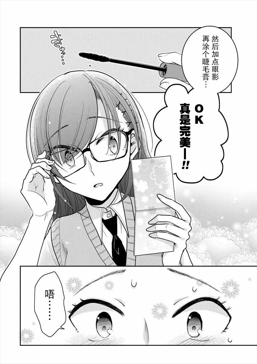 《不成材的小公主们》漫画 004话