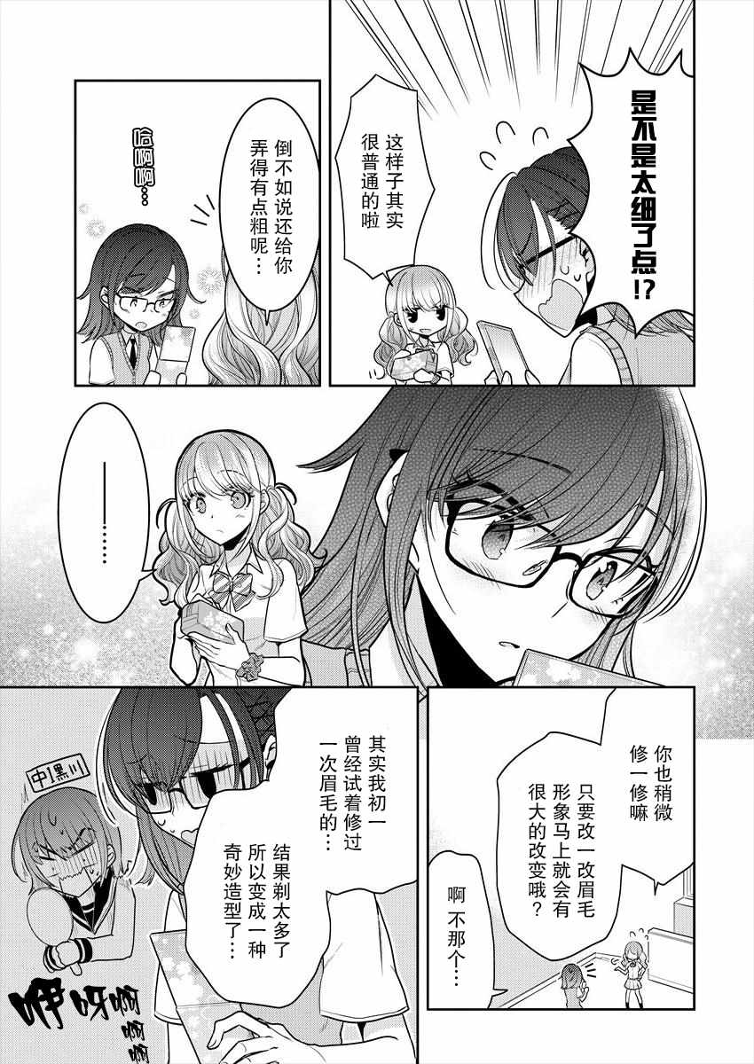 《不成材的小公主们》漫画 004话