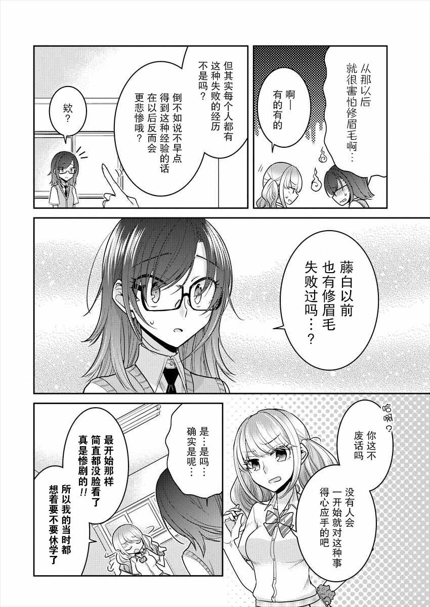 《不成材的小公主们》漫画 004话