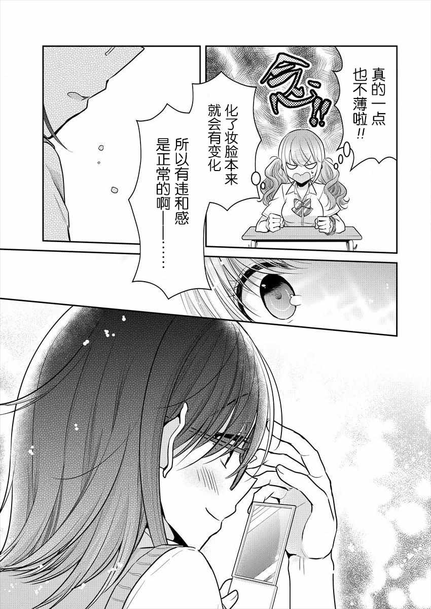 《不成材的小公主们》漫画 004话