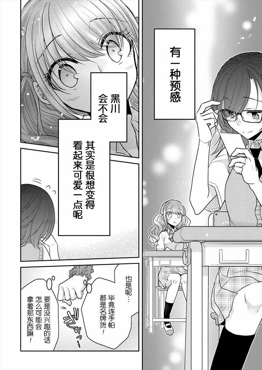 《不成材的小公主们》漫画 004话