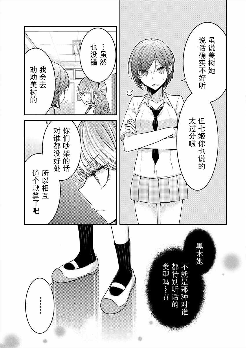 《不成材的小公主们》漫画 004话