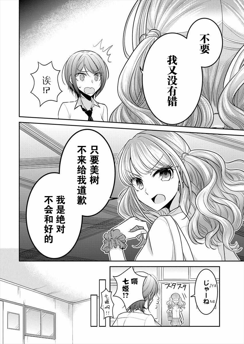 《不成材的小公主们》漫画 004话